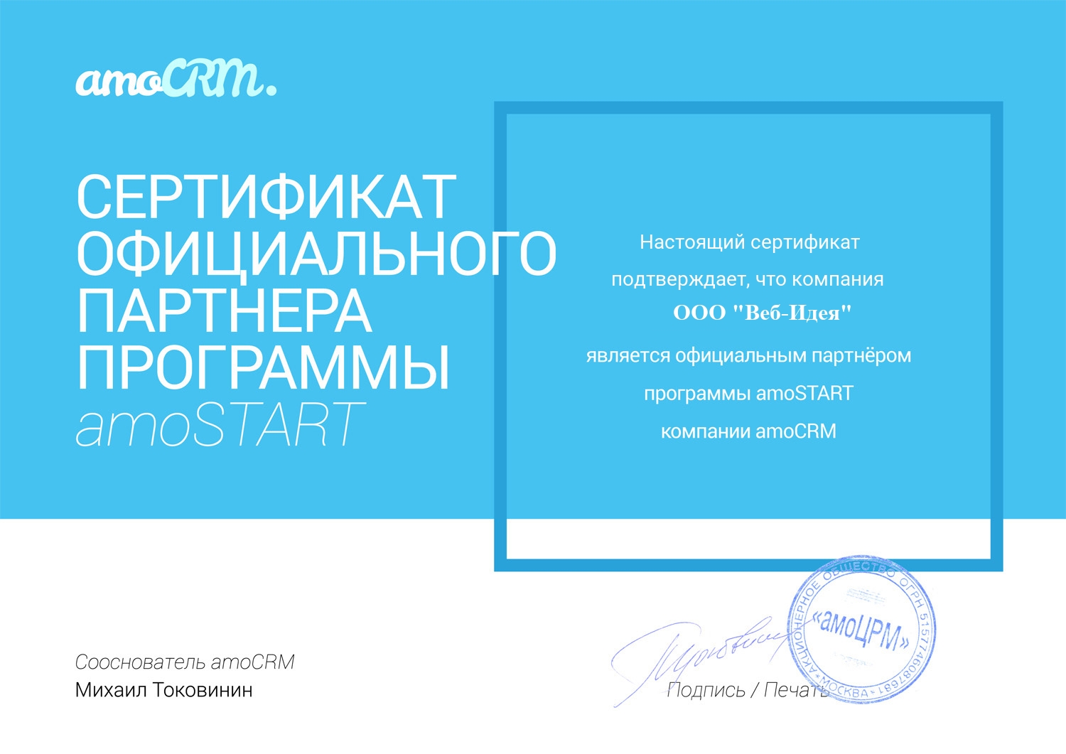 сертификат интегратора amo crm